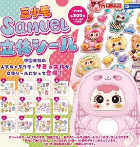 SAMUEL サミュエルトゥインクルシール2 6種120枚まとめ売りセット（箱） Samuel立体シール【レインボー】 | ガチャガチャ侍