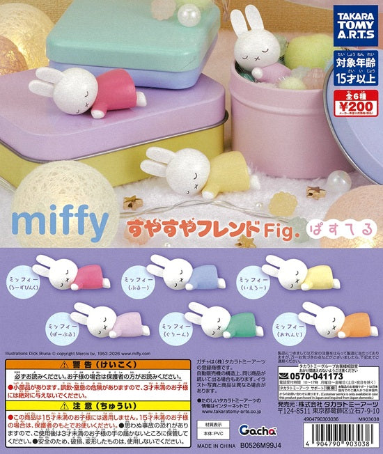 miffy すやすやフレンド Fig. ぱすてる【タカラトミーアーツ