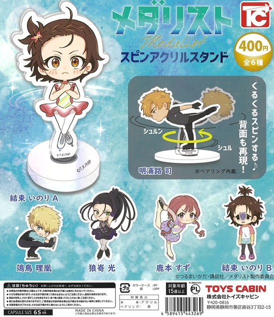 メダリスト スピンアクリルスタンド【トイズキャビン】┃ガチャガチャ