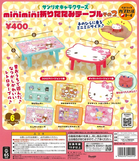 サンリオキャラクターズ minimini折りたたみテーブル その2
