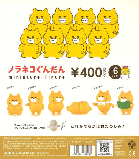 ノラネコぐんだん ミニチュアフィギュア（再販）【ケンエレファント