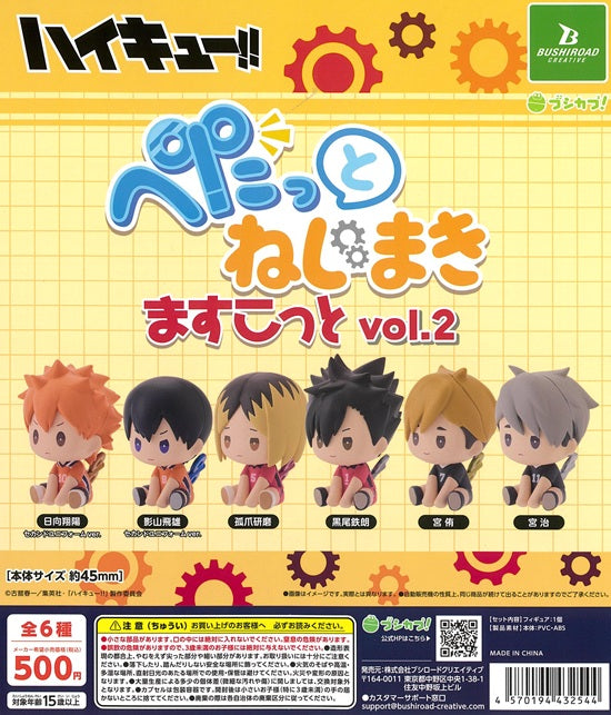 ハイキュー!! ぺたっとねじまき ますこっと vol.2【ブシロード