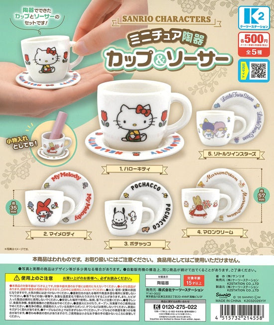 サンリオキャラクターズ ミニチュア陶器カップ＆ソーサー【ケーツー