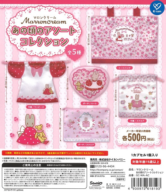 マロンクリーム あの頃のアソートコレクション【ケイカンパニー