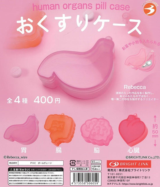 human organs pill case おくすりケース【ブライトリンク