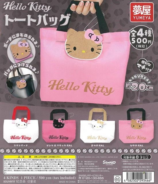 Hello Kitty トートバッグ【夢屋】┃ガチャガチャ侍 | ガチャガチャ侍