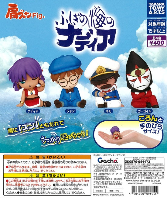 肩ズンFig. ふしぎの海のナディア【タカラトミーアーツ