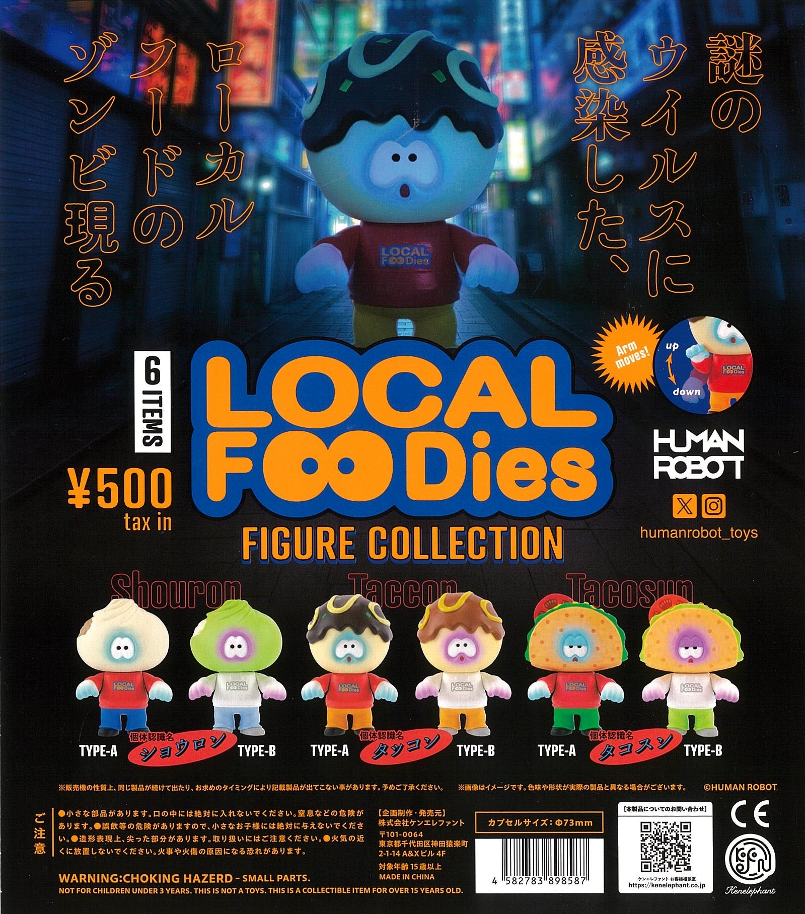 アルファボット ガチャ？ LOCAL FOODies FIGURE COLLECTION 全6種セット【在庫品】 | ガチャガチャ侍