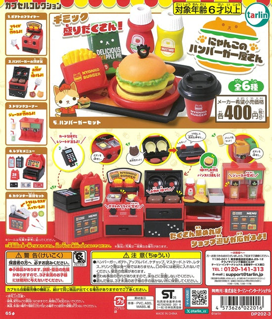 にゃんこのハンバーガー屋さん 全6種セット【在庫品】 | ガチャガチャ侍