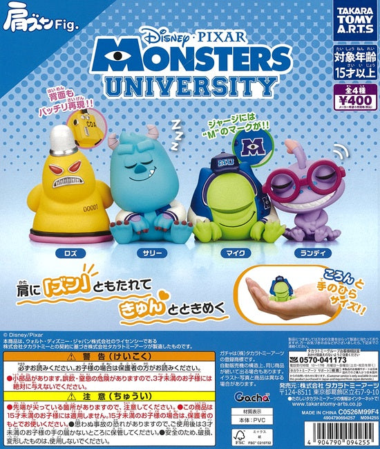 肩ズンFig. Disney・PIXAR モンスターズユニバーシティ 全4種セット