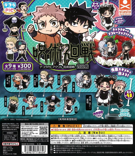 呪術廻戦　☆4点セット☆ デコラPICアクリル 呪術廻戦 四廻戦 全9種セット【在庫品