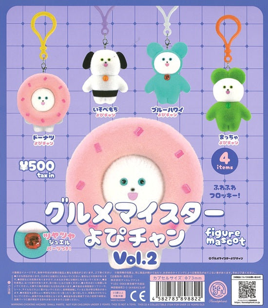 グルメマイスターよぴチャン Vol.2 figure mascot カプセル版 全4種