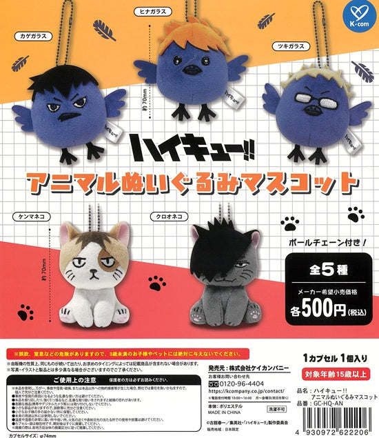 ハイキュー!! アニマルぬいぐるみマスコット 全5種セット【在庫品