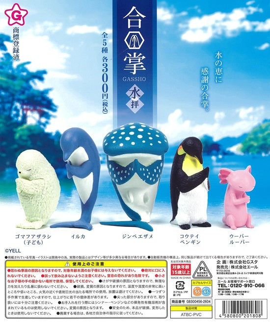 合掌 GASSHO 水拝 全5種セット【在庫品】 | ガチャガチャ侍