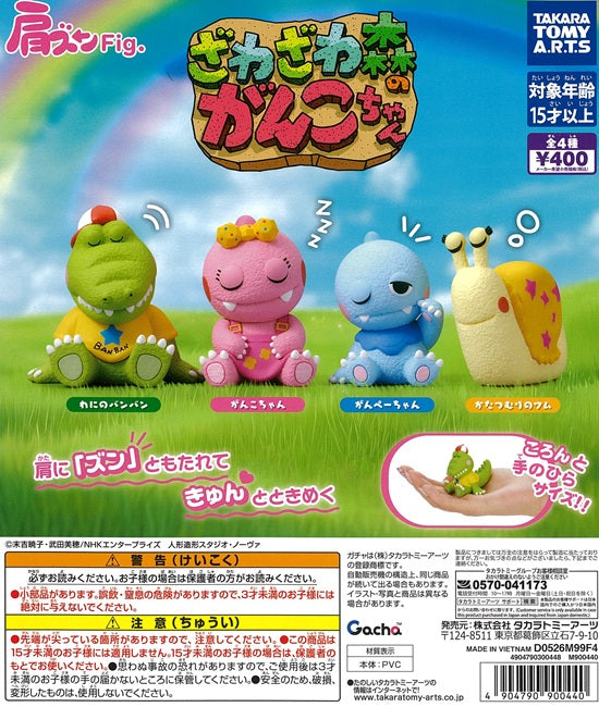 肩ズンFig. ざわざわ森のがんこちゃん 全4種セット【在庫品