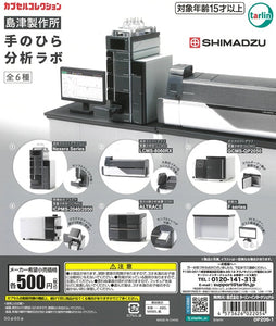 カプセルコレクション 島津製作所 手のひら分析ラボ 全6種セット【在庫