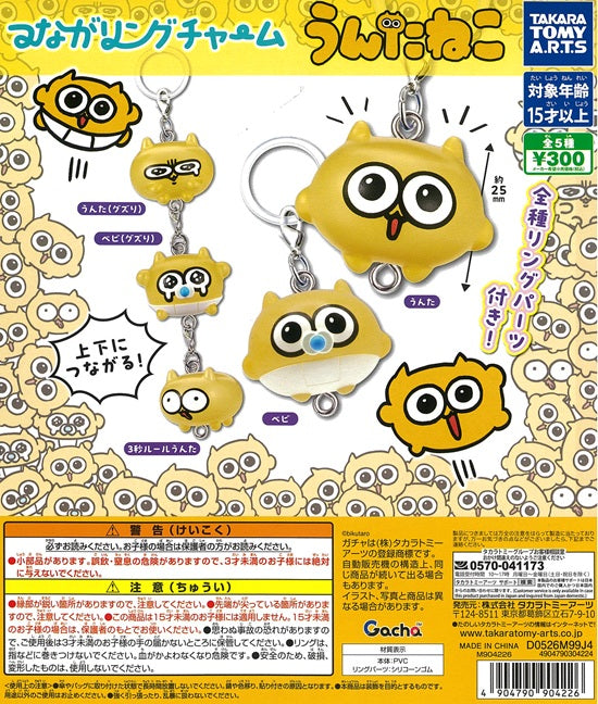 つながリングチャーム うんたねこ 全5種セット【在庫品】 | ガチャガチャ侍