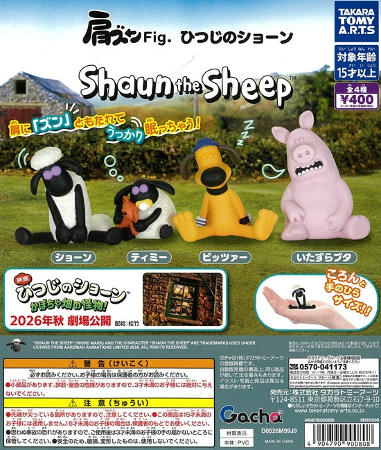 ショーン　6セット 肩ズンFig. ひつじのショーン Shaun the Sheep 全4種セット【在庫品