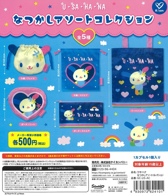 U・SA・HA・NA ウサハナ なつかしアソートコレクション 全5種セット