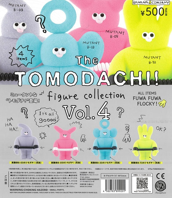 The TOMODACHI!/トモダチ キーホルダー4点セット The TOMODACHI! figure collection Vol.4 全4種セット【在庫品