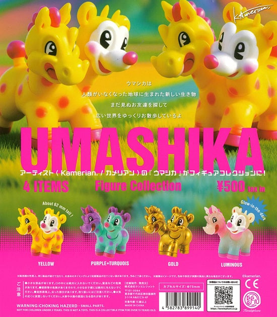 UMASHIKA ウマシカ Figure Collection 全4種セット【在庫品