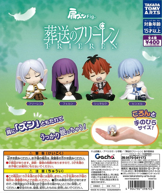 肩ズンFig. 葬送のフリーレン FRIEREN 全4種セット【在庫品