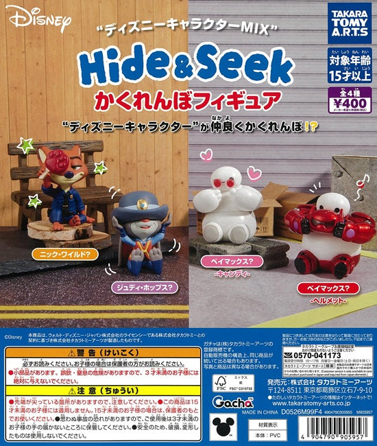 Disney ディズニーキャラクターMIX Hide & Seek かくれんぼフィギュア