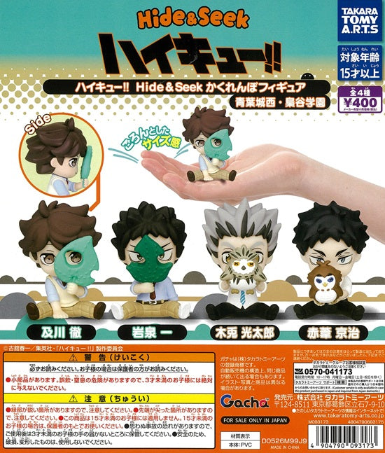 ハイキュー 梟谷 ロゴフィギュア ハンガー セット ハイキュー!! Hide & Seek かくれんぼフィギュア 青葉城西・梟谷学園