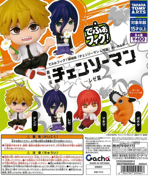アニメ・コミック | レゼ篇 | ガチャガチャ侍