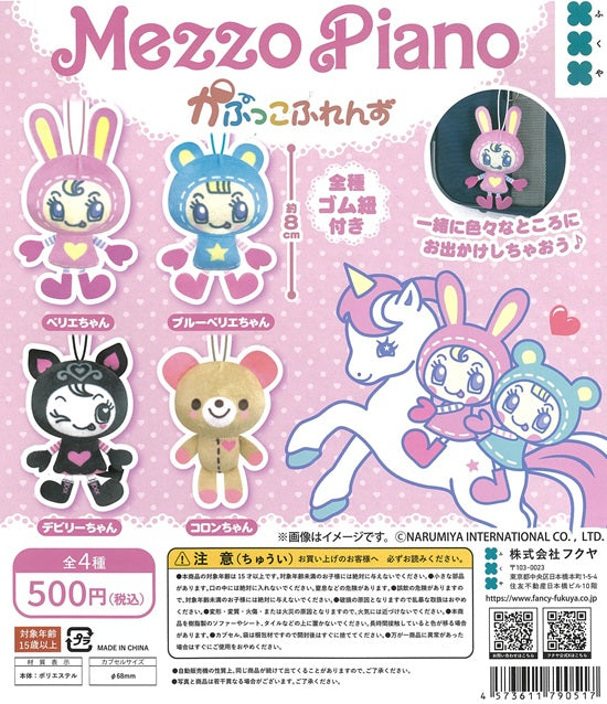 メゾピアノ かぷっこふれんず 全4種セット【在庫品】 | ガチャガチャ侍