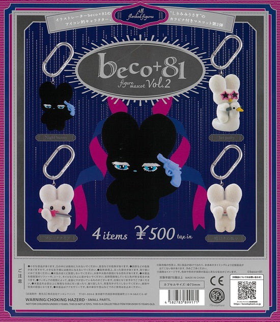 beco+81 figure mascot Vol.2 キーホルダー 3種セット beco+81 figure mascot Vol.2 全4種セット【在庫品】 | ガチャガチャ侍