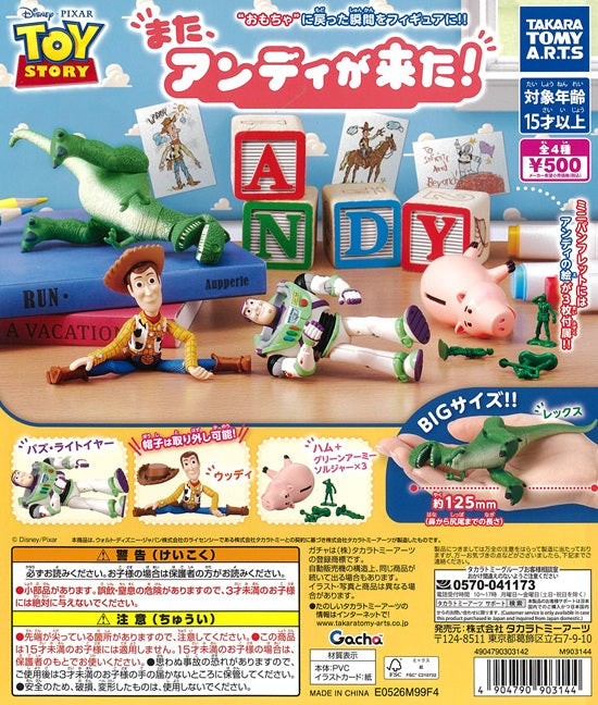 トイ・ストーリー また、アンディが来た! 全4種セット【在庫品