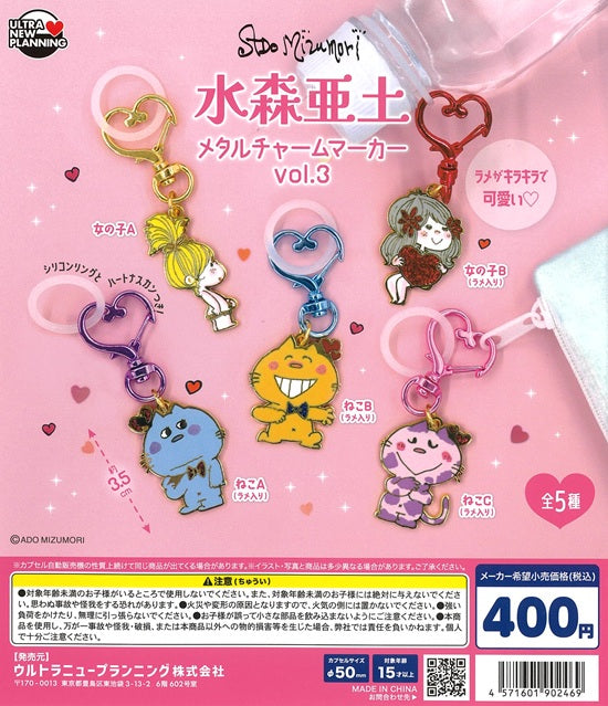 水森亜土 メタルチャームマーカー vol.3 全5種セット【在庫品
