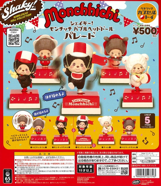 2006年発売 新品 モンチッチ アニメセレクション チャム 28 Shaky! モンチッチ バブルヘッドドール パレード 全5種セット【在庫品