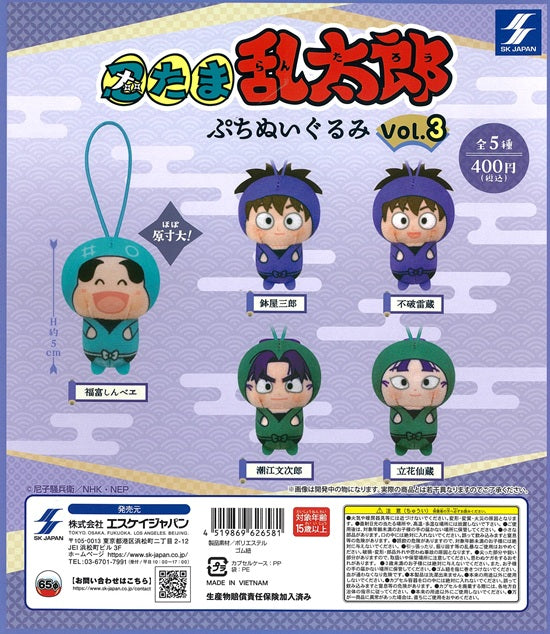 忍たま乱太郎 ぷちぬいぐるみ Vol.3 全5種セット【在庫品