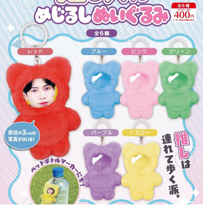 推し入れめじるしぬいぐるみ【リアンQ】 | ガチャガチャ侍