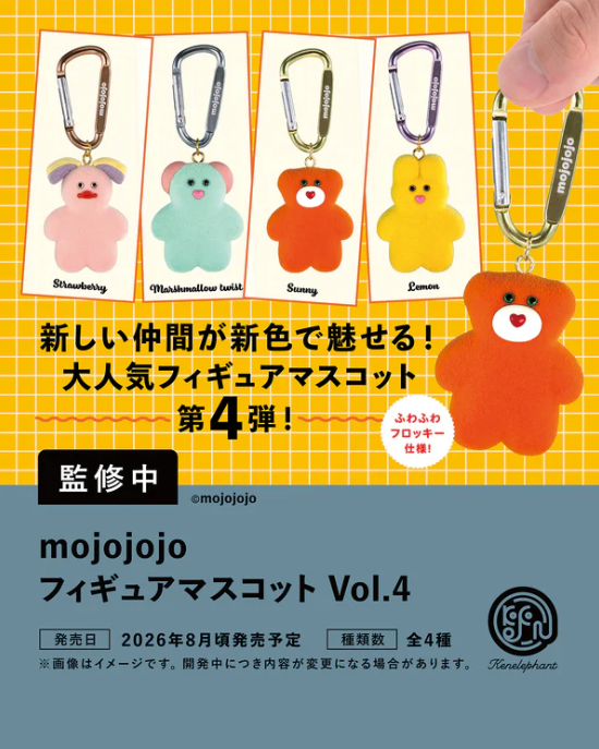 mojojojo フィギュアマスコット Vol.4 カプセル版 【ケンエレファント