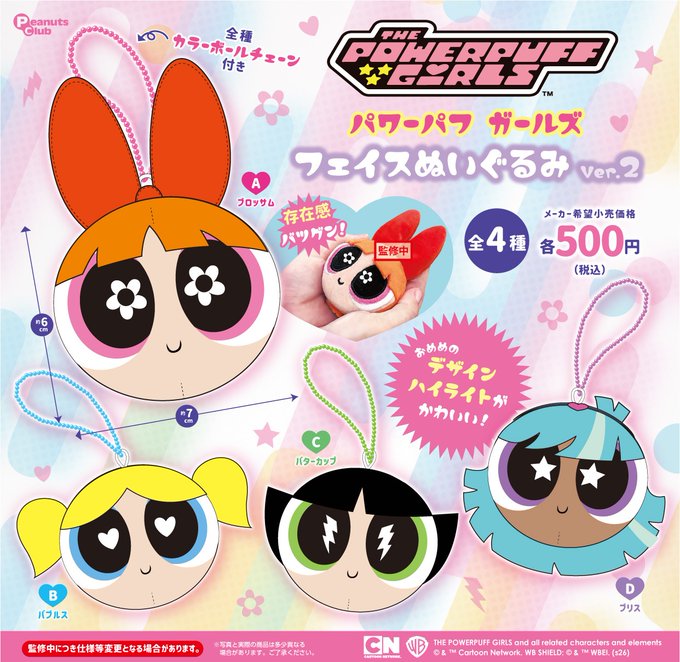 パワーパフ ガールズ フェイスぬいぐるみ Ver.2【ピーナッツクラブ