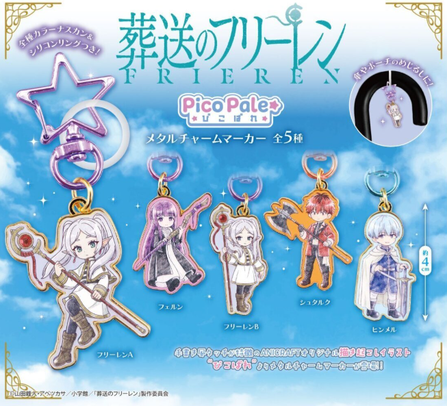 *おこめさん専用* グレンモーレンジ メダル アードベックキーホルダー セット 葬送のフリーレン Pico Pale メタルチャームマーカー【ウルトラニュー