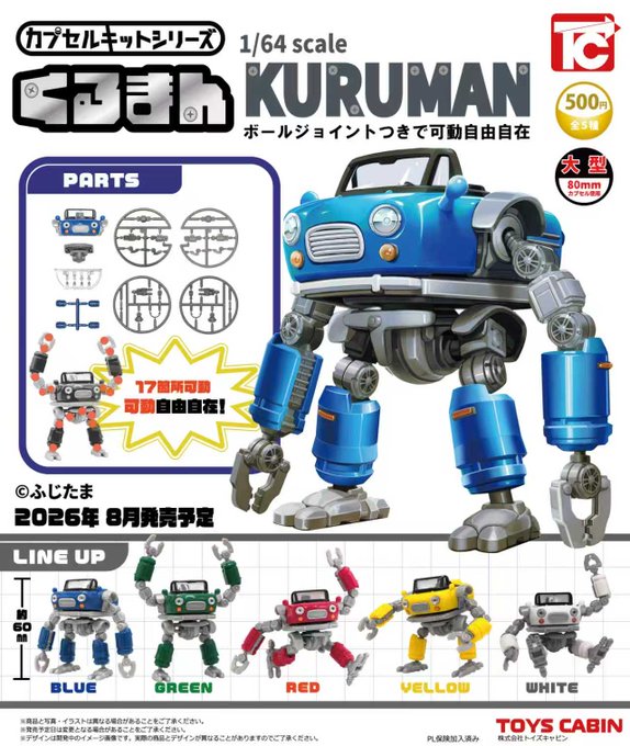 カプセルキットシリーズ Vol.2 1/64 くるまん KURUMAN【トイズキャビン