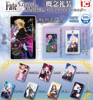Fate/Grand Order 概念礼装カードアクリル&キーホルダー【トイズ