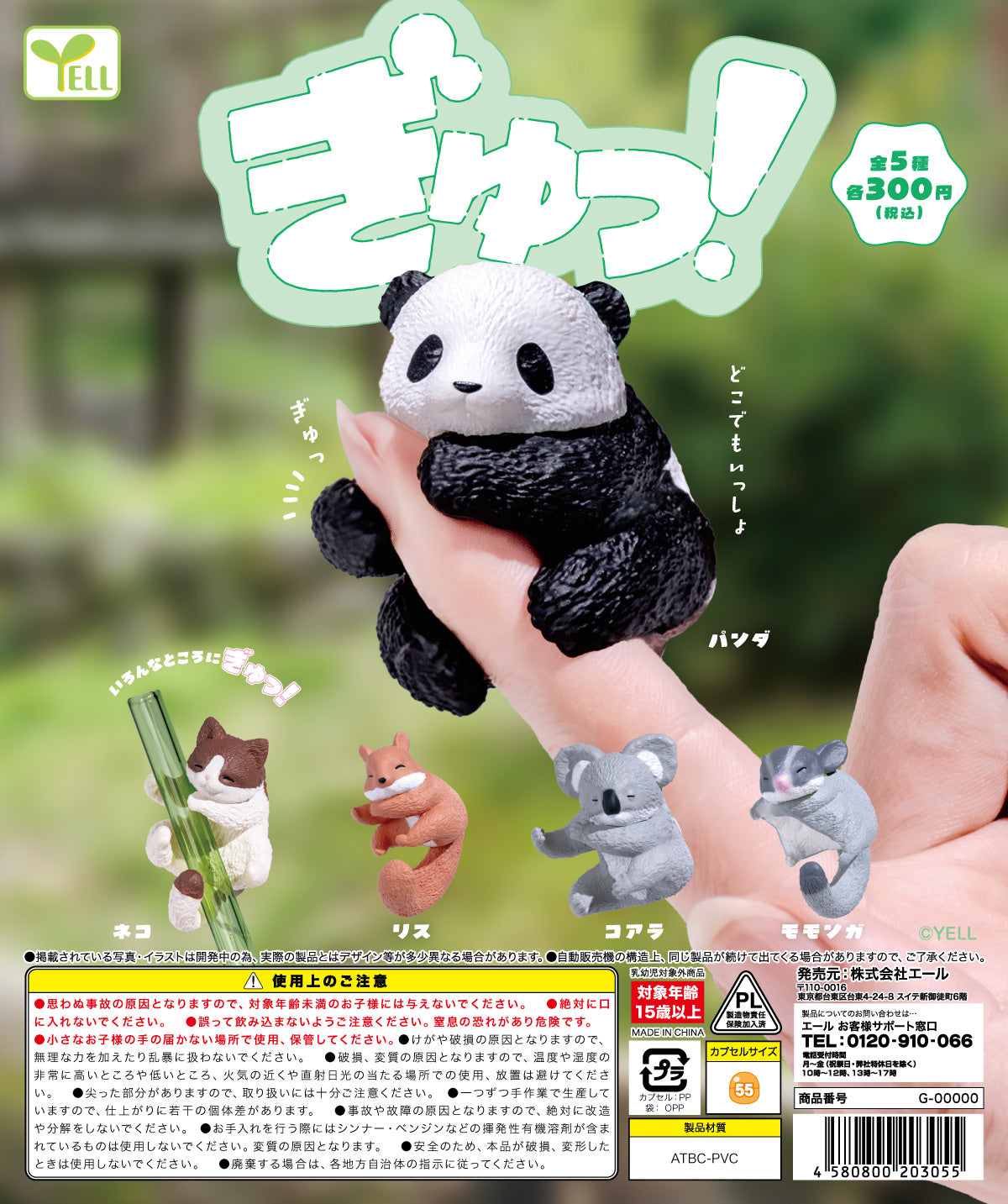 ぎゅっ！【エール】 | ガチャガチャ侍