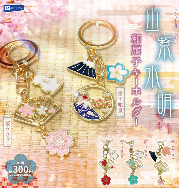 山紫水明 和扇子キーホルダー【レインボー】 | ガチャガチャ侍