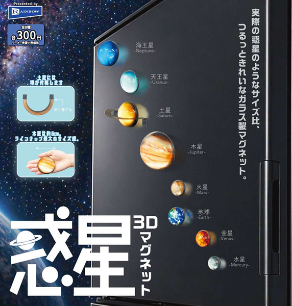 風ォト マグネット 天堂太陽 惑星3Dマグネット【レインボー】 | ガチャガチャ侍