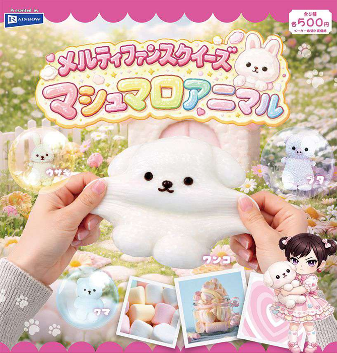 メルティファンスクイーズ マシュマロアニマル【レインボー