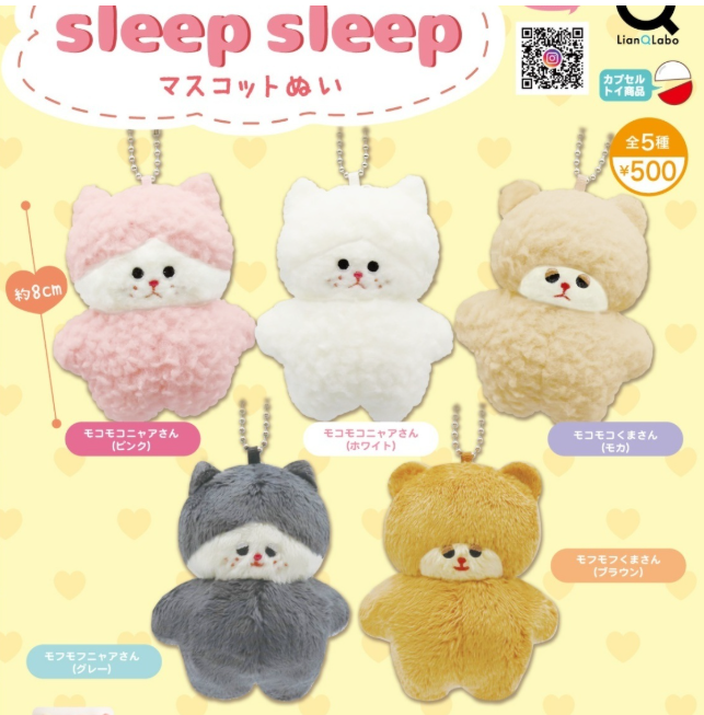 韓国　SPAKLZ Unsleep ぬいぐるみ　セット sleepsleepマスコットぬい【リアンキューラボ】 | ガチャガチャ侍