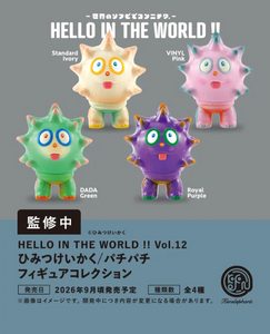 HELLO IN THE WORLD !! Vol.12 ひみつけいかく/パチパチ フィギュア