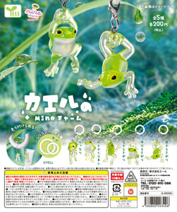 カエルのmineチャーム 全5種セット【フルコンプリート/2026年09月発売