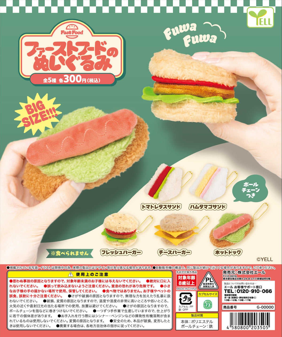 ファーストフードのぬいぐるみ 全5種セット【フルコンプリート/2026年