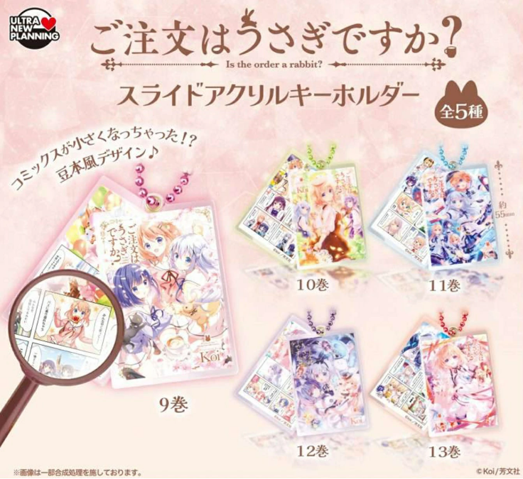 ご注文はうさぎですか？ スライドアクリルキーホルダー 全5種セット